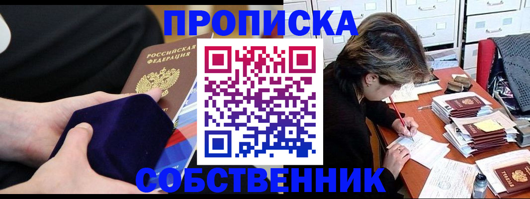 временная регистрация адрес в Горно-Алтайске