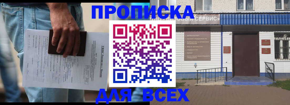 пропишу в квартире в Горно-Алтайске