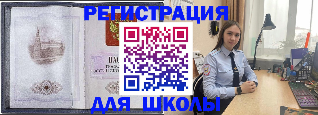 прописка в Горно-Алтайске