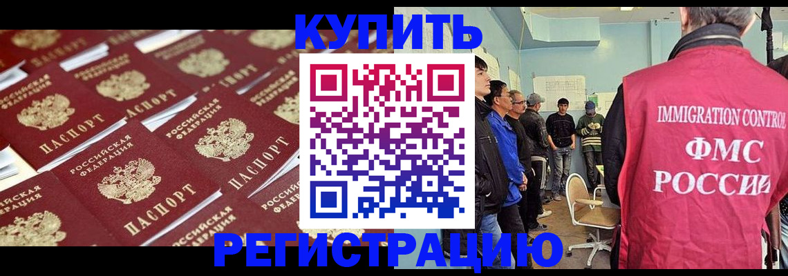 прописка в Горно-Алтайске
