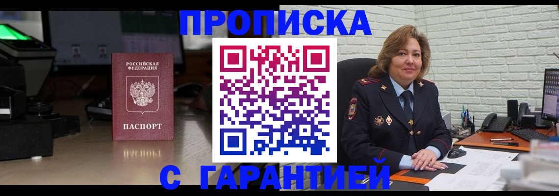 прописка поиск в Горно-Алтайске