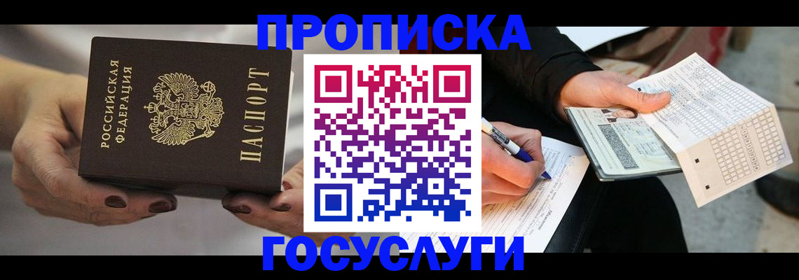 временная регистрация в квартире в Горно-Алтайске