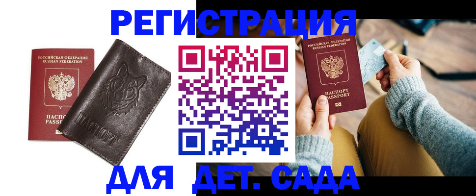 прописка для работы в Горно-Алтайске
