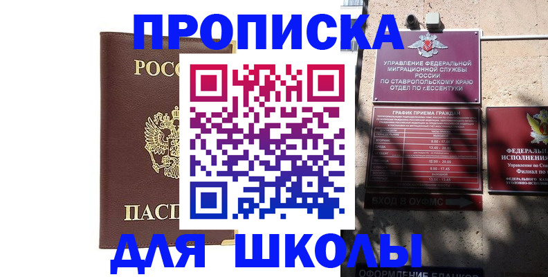 регистрация для школы в Горно-Алтайске