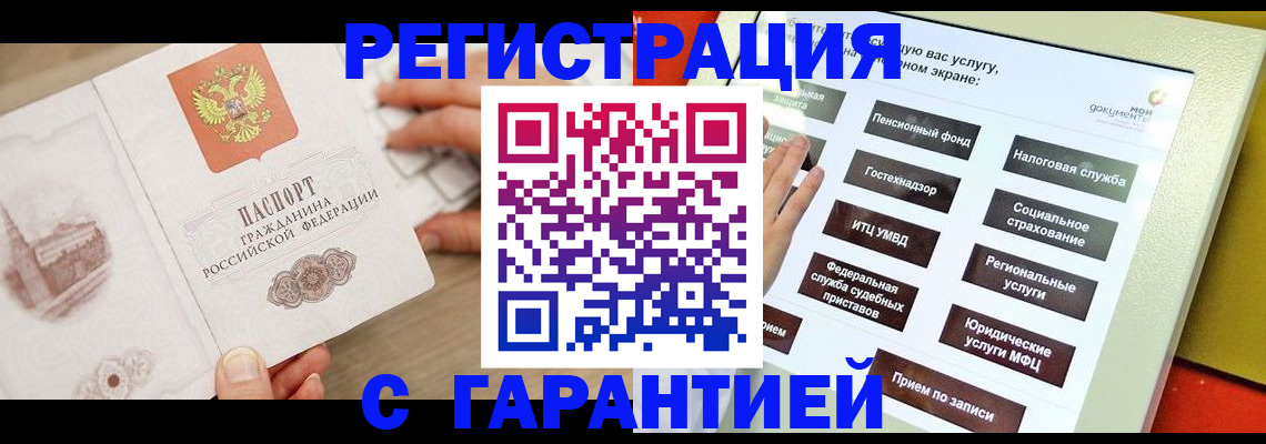 временная регистрация для всех в Горно-Алтайске